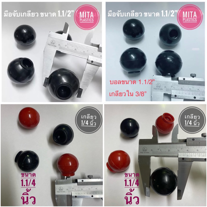 มือจับทรงลูกบอล มือหมุนหัวบอล มือหมุนพลาสติก หัวบอล มือหมุนสว่าน มือหมุนแท่นสว่าน มือจับสว่าน