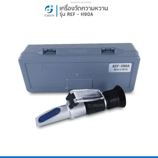 เครื่องวัดความหวาน (ของเเท้) Brix Refractometer รุ่น REF-H90A วัดความหวานได้ 0-90%