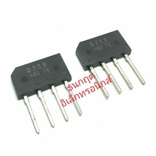 (ราคาแพ็ค3ชิ้น) ไดโอดบริด D2SB60 4ขาเรียง กระแส 2A 600V