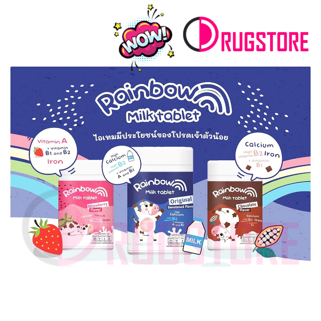 Rainbow Milk Tablet 48 g นมอัดเม็ดอร่อย นมอัดเม็ดเรนโบว์ มี 3 รสชาติ ให้เลือก