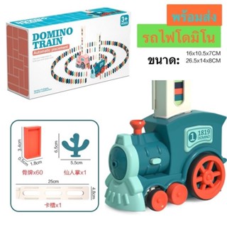 พร้อมส่งจากไทย！รถไฟเรียงโดมิโน่ พร้อมโดมิโน่ 80 ชิ้น Domino Trian