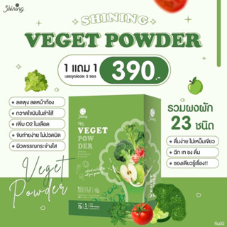 ผงผัก VEGET POWDER ชงดื่ม ผงผัก ชายนิ่ง Shining วีเก็ต พาวเดอร์ Veget Powder ผงผักชงดื่ม 23 ชนิด