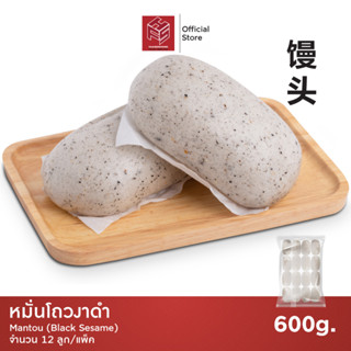 หมั่นโถวงาดำ แช่แข็ง (Munto Black Sesami Steam Buns) แพ็คx12