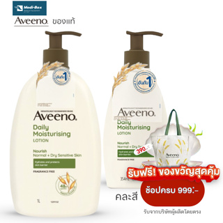 Aveeno Daily Moisturizing Lotion อาวีโน่ เดลี่ มอยส์เจอร์ไรซิ่ง โลชั่น อาวีโน่สูตรสีเขียว