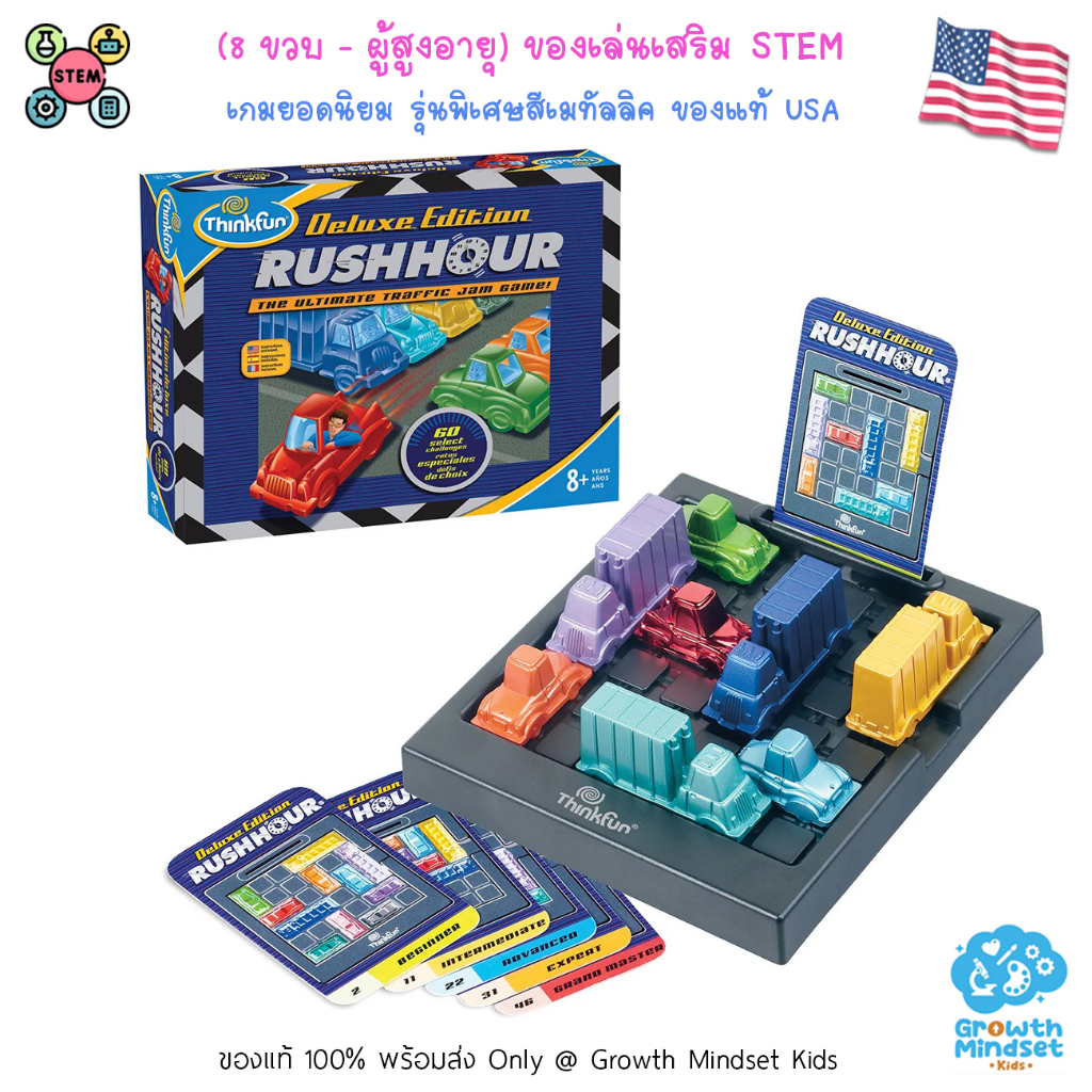 GM Kids (ของแท้ USA พร้อมส่ง 8 ขวบ - ผู้ใหญ่) เกมพัฒนาสมอง วางแผน คิดนอกกรอบ Rush Hour Deluxe Edition pt0140