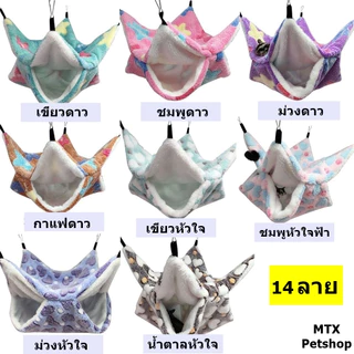 เปลนอน 2 ชั้น 4 ช่อง // แขวนกรง สำหรับสัตว์เล็ก,นกเล็ก (ชูก้า, แฮมเตอร์ กระรอก)