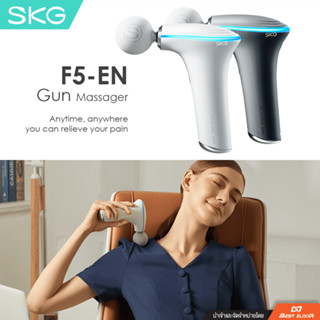 SKG - (F5) ปืนนวด Massage Body ปืนนวดคลายกล้ามเนื้อ มีระบบอุ่นในตัว บรรเทาอาการปวด เมื่อยล้า ปวดเมื่อย เครื่องนวด แก้ปวด