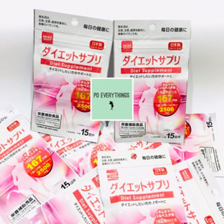 💕 Daiso Diet 30เม็ด 15วัน / Detoxญี่ปุ่น ลดพุง ล้างลำไส้ exp.2026