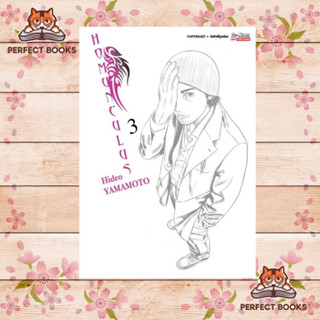 หนังสือ HOMUNCULUS ล.3