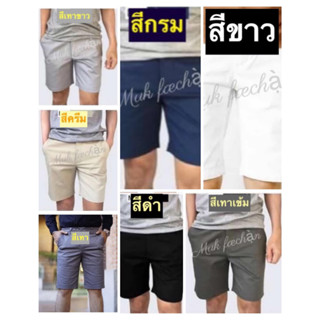 กางเกงสแล็คขาสั้นผู้ชายยี่ห้อ ARAY:  ยาว 20นิ้ว ผ้ายืด Cotton100%  คุณภาพดี