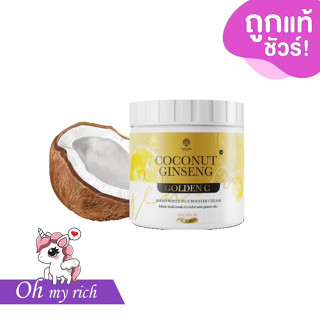 สูตรใหม่ -- สูตร 3 -- coconut ginseng Golden C โสมมะพร้าวโกลเด้น ซี By Episode Secret --✿