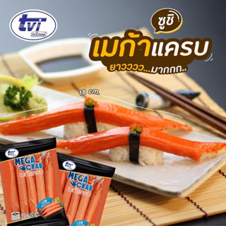 ปูอัดเมก้าแครบ ทวีวงษ์ 500 กรัม | MEGA CRAB