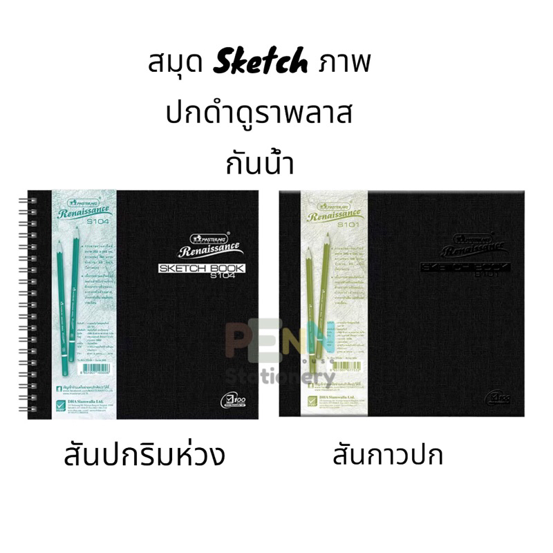 สมุดวาดรูป SKETCH BOOKขนาด 250 x 255 มม.ปกกันน้ำ สีดำทำจากดูราพลาส เนื้อกระดาษสเก็ต 100 แกรม 50แผ่น