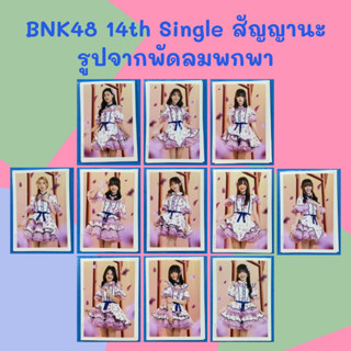 BNK48 รูปจากพัดลมพกพา 14th Single สัญญานะ [ Gygee Minmin Wee Fame Monet Popper Yoghurt Janry L Marine ]