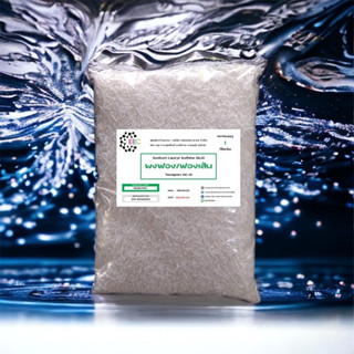 5020/1KG.ฟองเส้น Sodium lauryl sulfate SLS / Texapon OC-N 1 กิโลกรัม