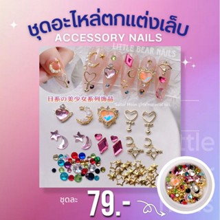 อะไหล่ตกแต่งเล็บ จัดเซตน่ารัก ตรีม เซเลอร์มูน เซร่ามูน Sailor Moon girlsmaterial set