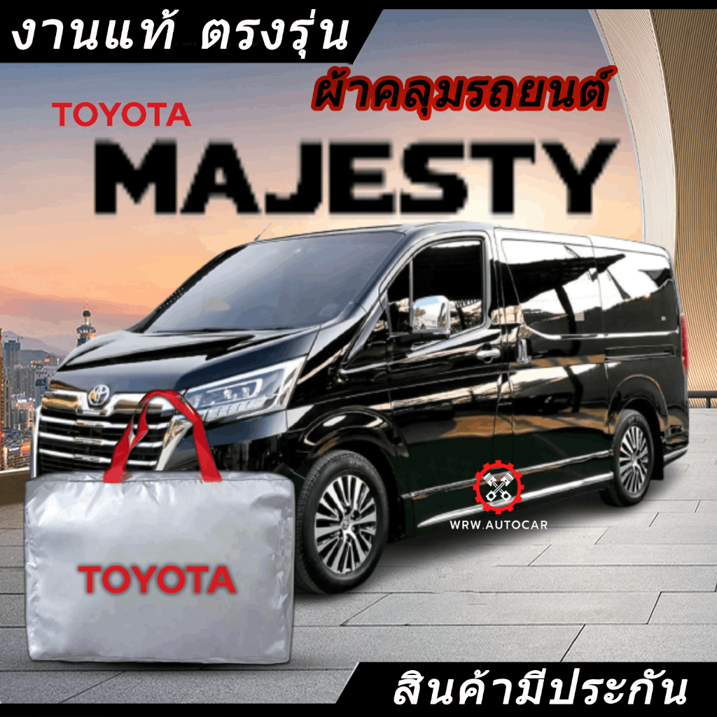 *เลือกปีรถ ก่อนสั่ง* ผ้าคลุมรถ รถตู้ ตรงรุ่น Majesty แท้ พร้อมส่ง