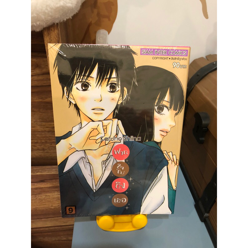 kimi ni todoke ฝากใจไปถึงเธอ เล่ม 9