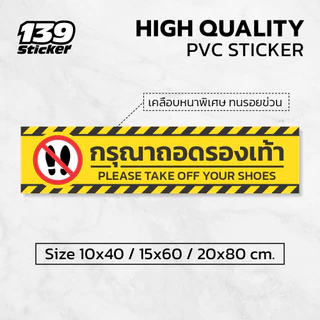 iP004SW สติกเกอร์กรุณาถอดรองเท้า ป้ายกรุณาถอดรองเท้า สติกเกอร์ PVC คุณภาพสูง เคลือบกันรอย เหยียบได้