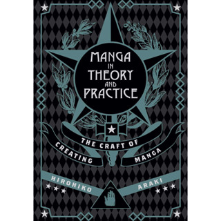 Manga in Theory and Practice: The Craft of Creating Manga Hardcover