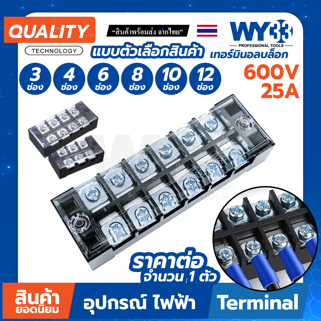Terminal Block 600V 25A / 15A  เทอร์มินอล เทอร์มินอลบล็อก ขั้วต่อสายไฟ TB-2503 TB-1503 ถึง TB-2512
