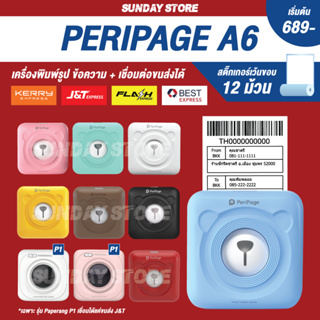 [ลด 150- โค้ด 12dd911] PeriPage &amp; Paperang เครื่องปริ้นพกพา ใช้ง่ายสต๊อกแน่นพร้อมส่ง A6 Paperang P1