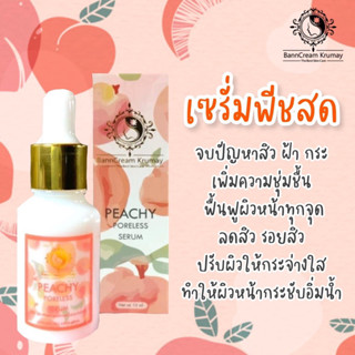 พีชเซราไมด์ พีชสด 13ml