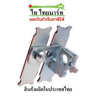 สลักบานเลื่อนชุดเล็ก