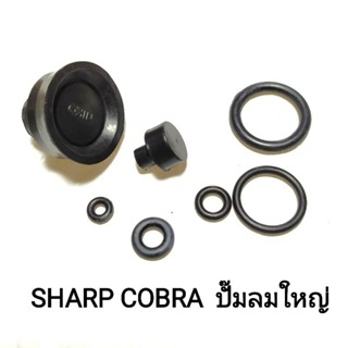 ยางชุดซ่อมปืนอัดลมอินโด​ฯ​SHARP​ COBRA, ACE​ ปั๊มลม​ใหญ่​