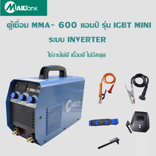 SH83 ตู้เชื่อม Mailtank, ตู้เชื่อมอินเวอร์เตอร์ 500 แอมป์, รุ่น IGBT MINI, ระบบ INVERTER, ไม่มีสาย, สายกราวด์, หน้ากาก,