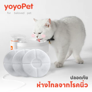 yoyopet : Filter element ไส้กรองเกรดดี มีคุณภาพ แผ่นกรองน้ำพุแมว ดูดซับสิ่งสกปรก มีหลายแบบให้เลือก