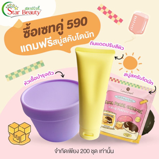 หลินส่งฟรี เหลือแค่1เซทเปิดตัว) Lamapearl เซทผิวตัวขาว ลามาเพริล์ สบู่โดนัท สครับ + หัวเชื้อทาตัว + กันแดดปรับสีผิว