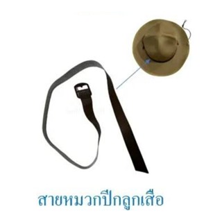 สายคาดหมวกลูกเสือสามัญ 1 เส้น ส่งฟรีทั่วประเทศ