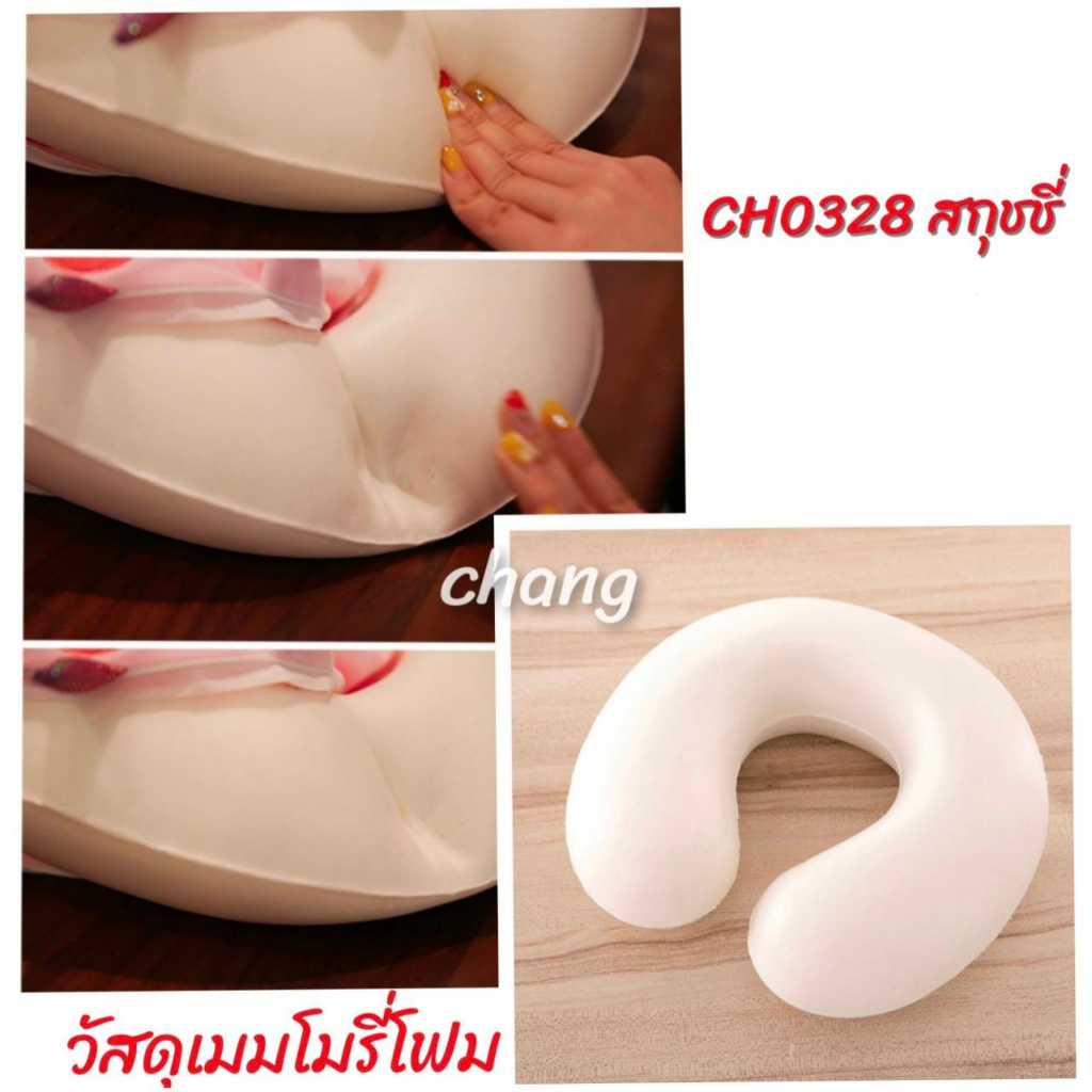 พร้อมส่ง หมอนตัวยู หมอนรองคอ หมอนตุ๊กตา ผ้านุ่ม CH0328 CH0726 มีหลายแบบให้เลือก