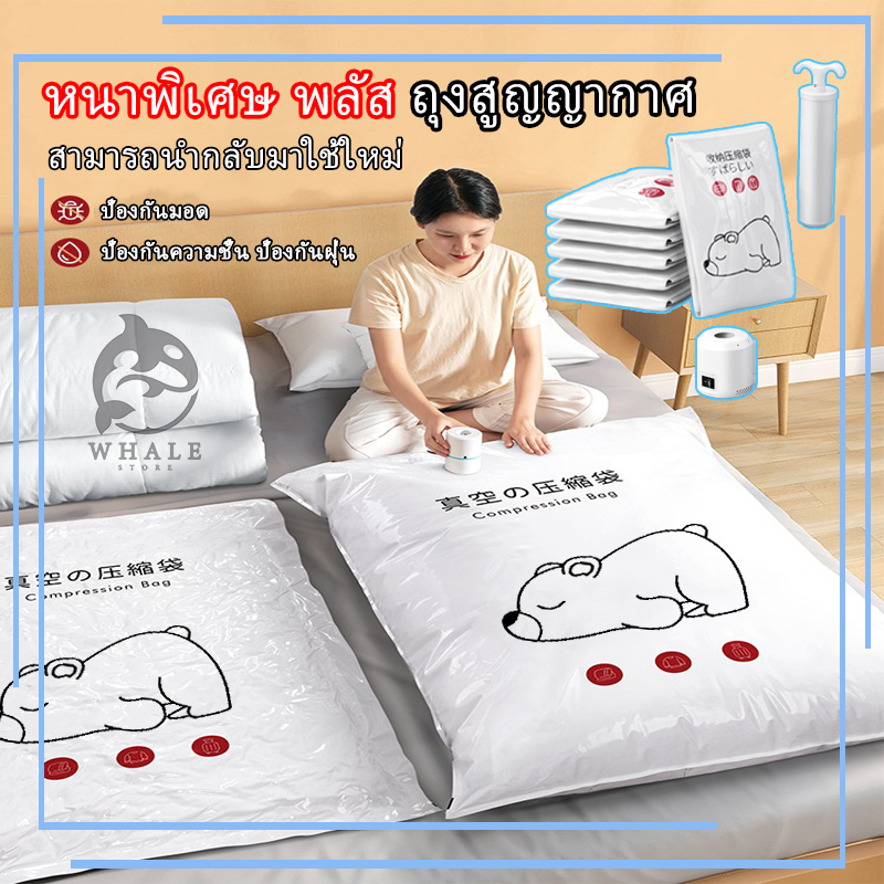 ถุงสูญญากาศ หนาพิเศษ ถุงสูญญากาศหมีน้อย มีจุกวาล์ว เก็บเสื้อผ้าผ้าห่มผ้านวมจัดเก็บของกระชับพื้นที่ ถุงใส่เสื้อผ้า