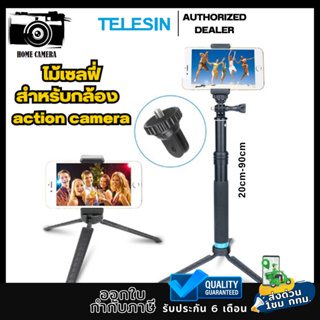 Telesin ไม้เซลฟี่ Aluminum alloy 90Cm พร้อมขาตั้งและที่หนีบโทรศัพท์ สำหรับGOPROทุกรุ่น,DJI Action4/3