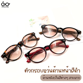 OpticalPlus แว่นสายตายาว Glasses เลนส์สีชา แว่นตาขาสปริง แว่นกันแดด แว่นตาอ่านหนังสือ ส่งจากไทย 8049LensTea
