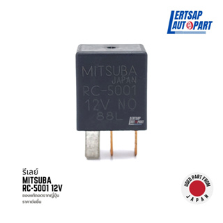 (ของแท้ถอด 🇯🇵) รีเลย์ Relay Mitsuba RC-5001 12V