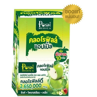 Posh Medica Chlorophyll Apple พอช เมดิก้า คลอโรฟิลล์ แอปเปิ้ล 1 กล่อง