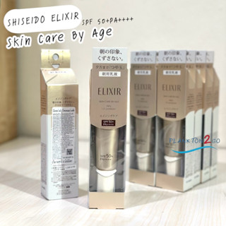 Shiseido Elixir Skin Care By Age Daily UV Protector SPF50+/PA++++ 35ml ผลิต 5/2022 ชิเซโด้ ครีมบำรุงผิว กันแดด