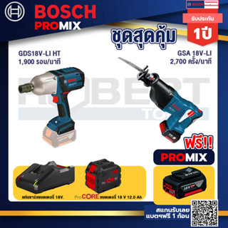 Bosch Promix GDS 18V-LI HT บล็อคไร้สาย 18V. แกน 4 หุน+GSA 18V-LI เลื่อยอเนกประสงค์ไร้สาย+แบตProCore 18V 12.0Ah