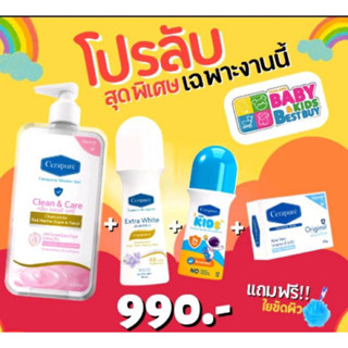 พร้อมส่ง ล็อตใหมร Cerapure เซราพิวเร่ เซ็ทครอบครัว โรลออนเด็ก สบู่เหลว โรลออน สบุ่ ปกป้องแบคทีเรียบ ระงับกลิ่นกาย