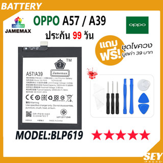 JAMEMAX แบตเตอรี่ OPPO A57 / A39 Battery Model BLP619 ฟรีชุดไขควง hot!!!