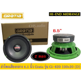 🔥 ลำโพงเสียง​กลาง​ 6.5​นิ้ว ติดรถยนต์ Gratia​รุ่น GT-620   /แพ็ค2ดอก ของใหม่​