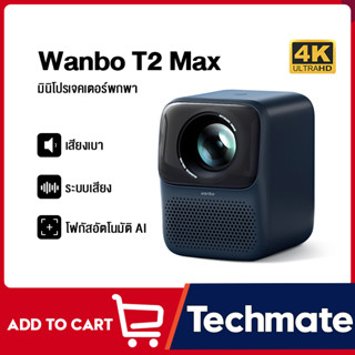 【ใหม่สุด】Wanbo T2 Max NEW 1080P HD Projector โปรเจคเตอร์ มินิโปรเจคเตอร์ คุณภาพระดับ เสียงรบกวนต่ำ 450 ANSI