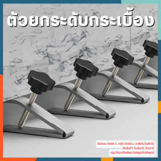 อุปกรณ์ยกระดับกระเบื้อง ตัวปรับระดับความสูง กระเบื้อง หินอ่อน หินเทียม 🚀สินค้าพร้อมส่งมีเก็บเงินปลายทาง🚀