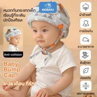 หมวกกันกระแทกเด็ก 360 องศา แผ่นรองศีรษะป้องกันการหกล้มของทารก Baby Learning To Walk