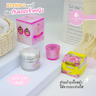 ครีม Lamona ครีมบำรุงไข่มุก+กันแดด แท้100% บำรุงใบหน้า ขาวกระจ่างใส