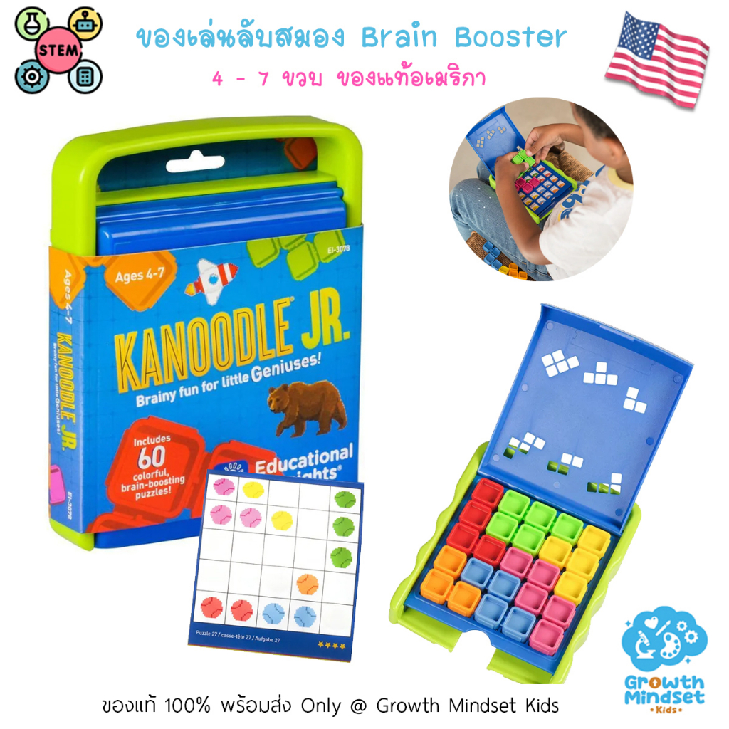 (ของแท้ USA 4 - 7 ขวบ) ของเล่นฝึกสมอง พกพาสะดวก Kanoodle Jr. เกมลับสมอง PT0314 GM Kids STEM STEAM