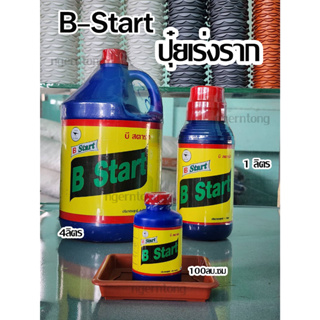 (ของแท้พร้อมส่ง)B-1 (B Start) น้ำยาเร่งราก ตราT-rex ขนาด 100/1ลิตร B-1 บี-วัน บำรุงราก